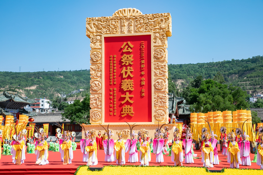 2023年公祭中华人文始祖伏羲大典在甘肃天水举行