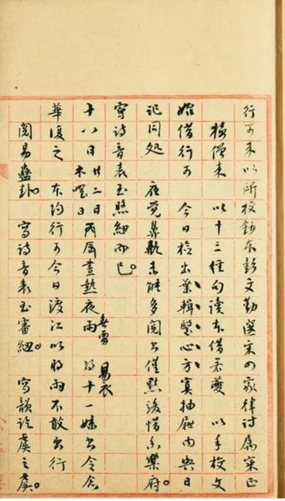 戴建华丨黄季刚先生轶事辨正