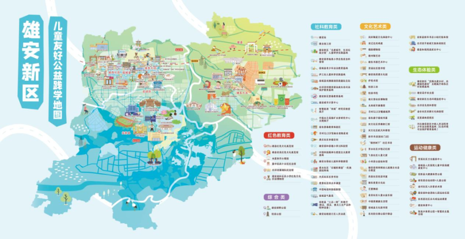 爱在雄安 童梦未来丨雄安新区儿童友好公益践学地图来啦——容东片区篇