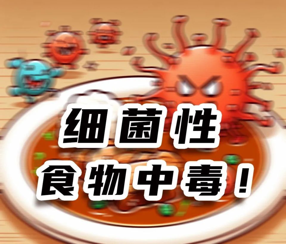 个小时内发病,进食后 6 小时左右食物中毒症状就会达到一个高峰