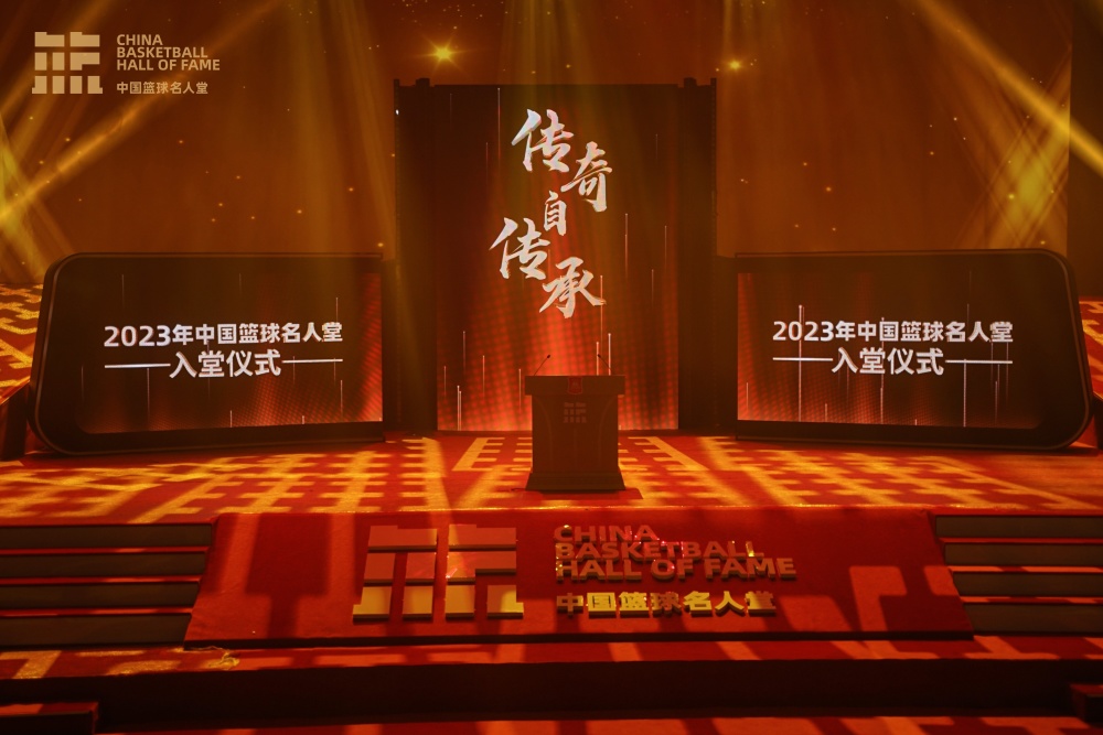 2023年中国篮球名人堂入堂仪式彩排:现场庄严大气_腾讯新闻