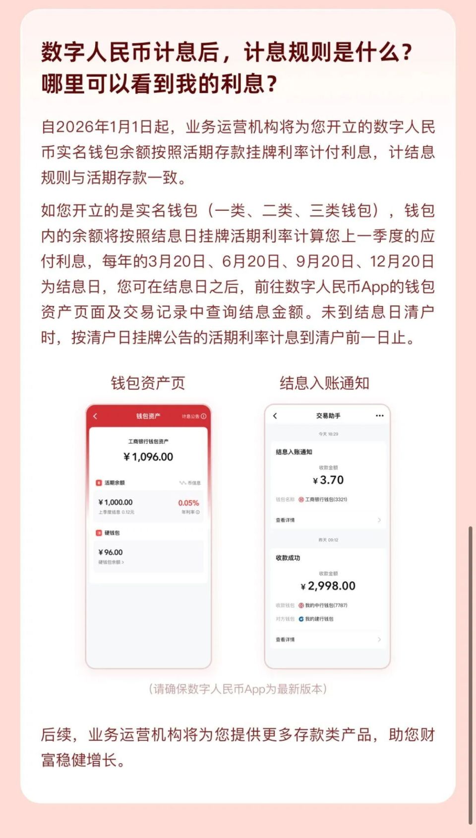可计付利息！数字人民币升级2.0版影响几何？-腾讯新闻