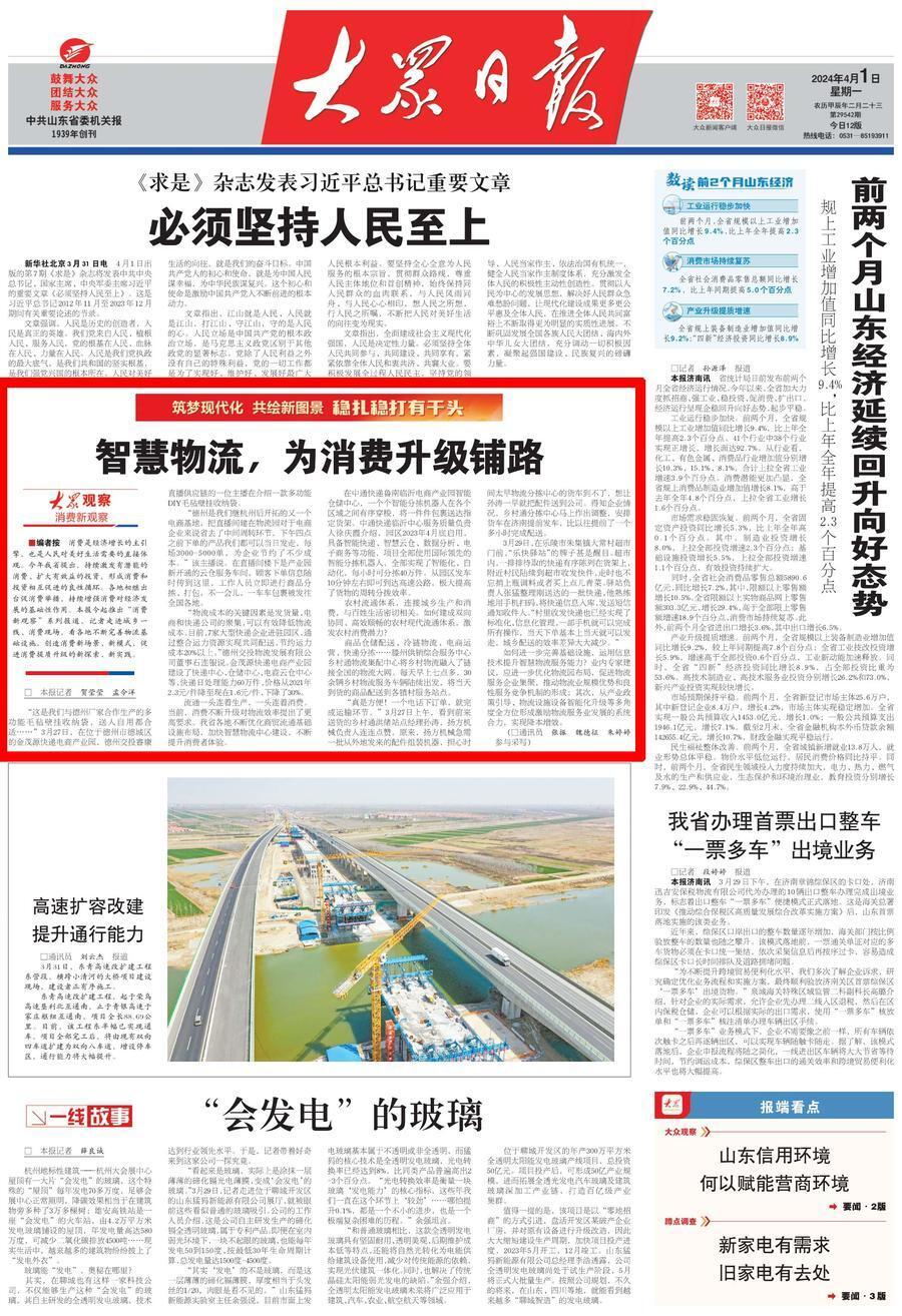 大众日报临沂一周稳扎稳打有干头