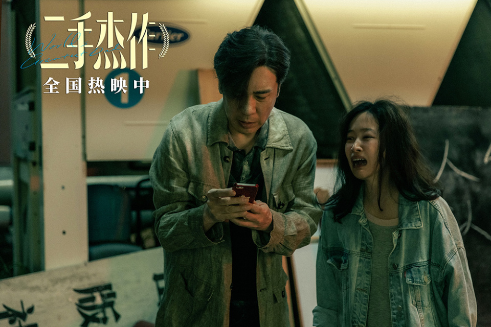 电影《二手杰作》曝惊喜彩蛋 于和伟喜迎"人生巅峰"还是一跳皆空_腾讯