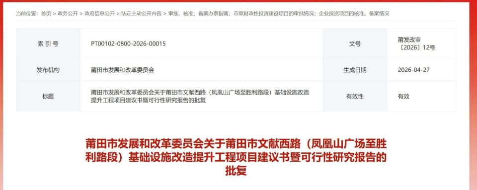 最新消息!莆田这条城市主干路,即将改造提升_