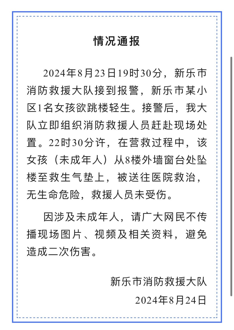 河北新乐市一女孩坠楼,被送往医院救治,当地通报