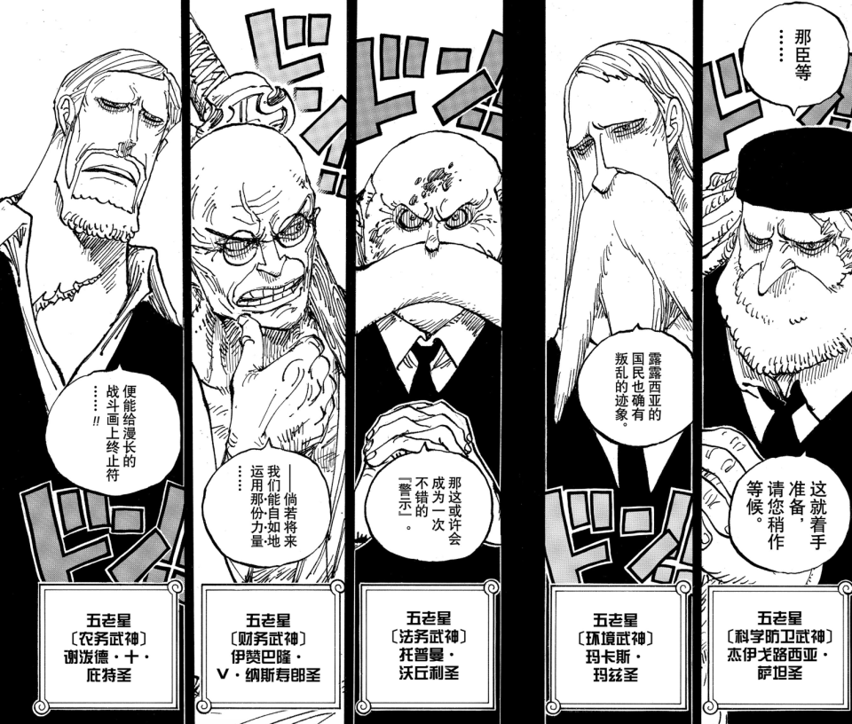 海贼王1111炸裂尾田说出五老星战力排名木星第一土星垫底