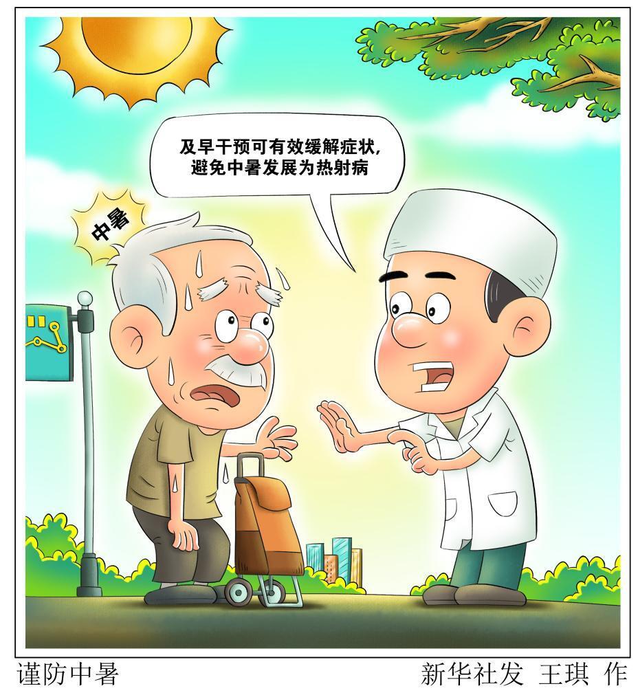 生活观察|高温下,这份热射病"预防指南"请收好!
