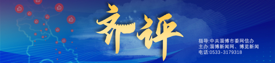 【齐评】把"小噪声"作为"大事情"抓实抓好_腾讯新闻