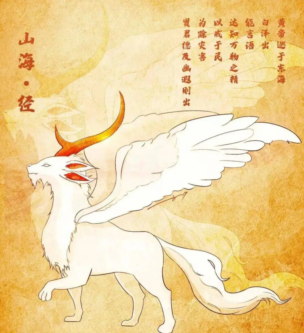 白泽的命名来自《山海经》,白泽是中国古代神话传说中的一种神兽,它