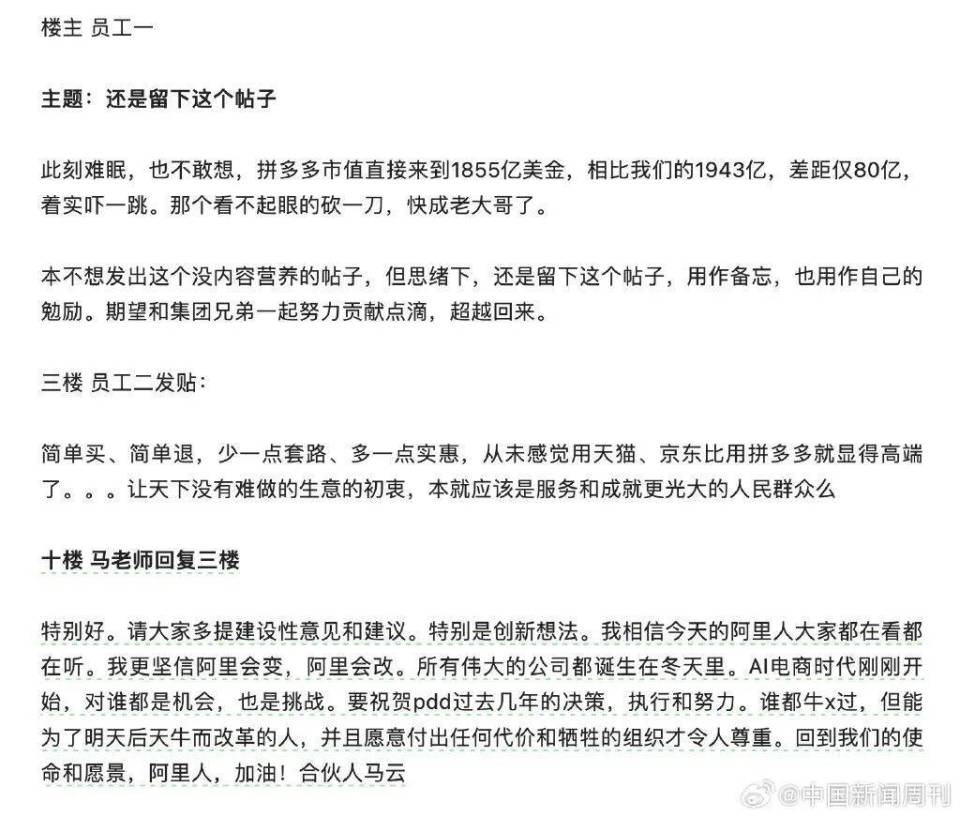 马云三次发声阿里改革行至中途