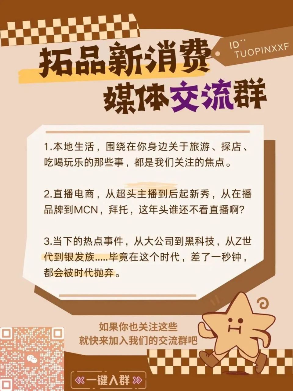 超级主播,急着捧"接班人"