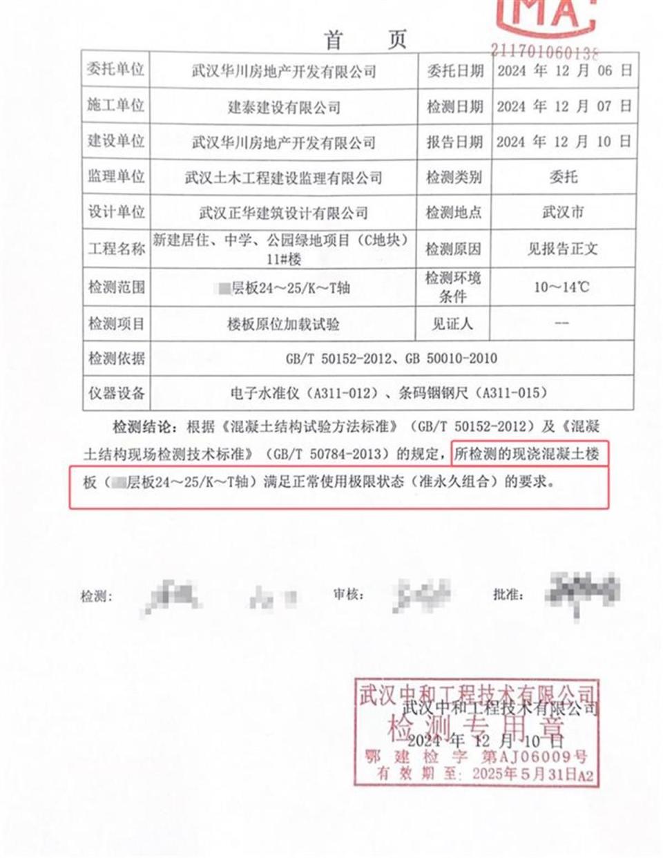 业主称新房楼板存在裂缝，倒水测试渗至楼下，开发商回应