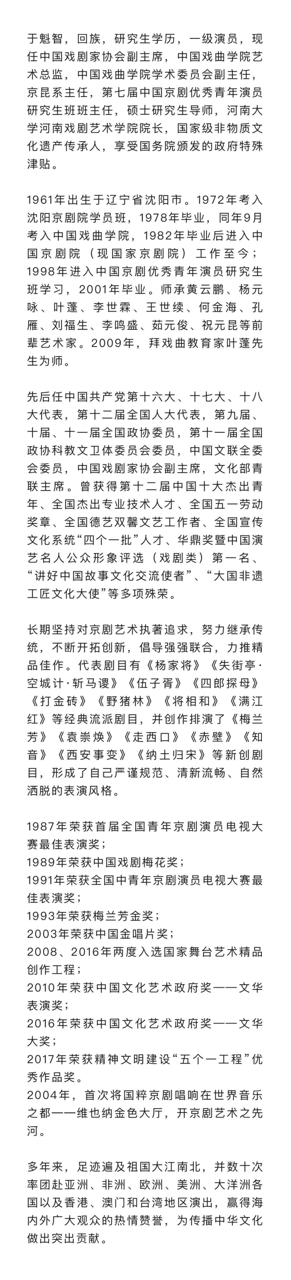 演员表伴奏:中国国家京剧院92团乐队操琴:冯震宇,魏巍司98:王晓瀚