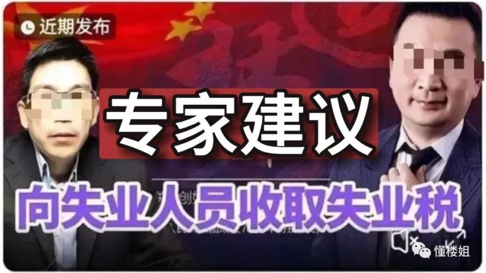 专家建议征收失业税，避免失业者“躺平”，灵活就业与隐形失业，差别在哪？_腾讯新闻