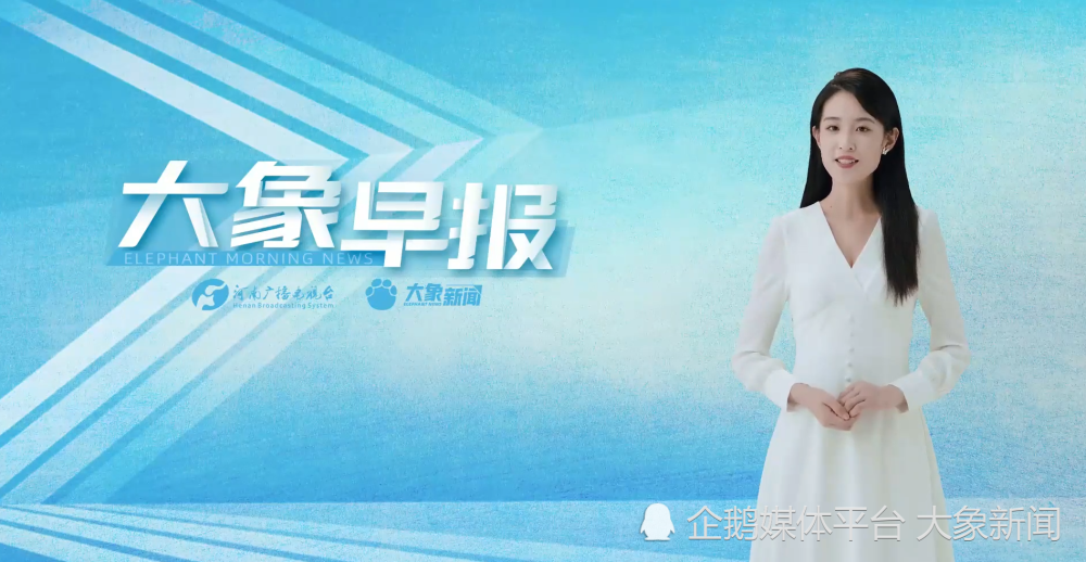 大象早报丨销号等于卖自己?运营商回应;郑州将办综合招聘会_腾讯新闻