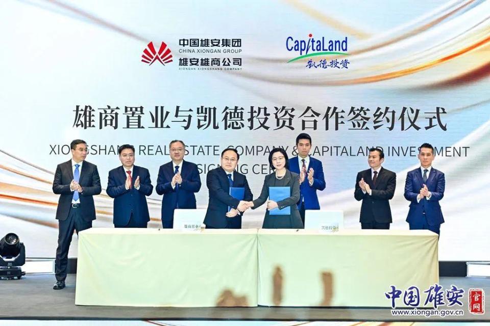 雄安集团与凯德投资联袂打造城市地标