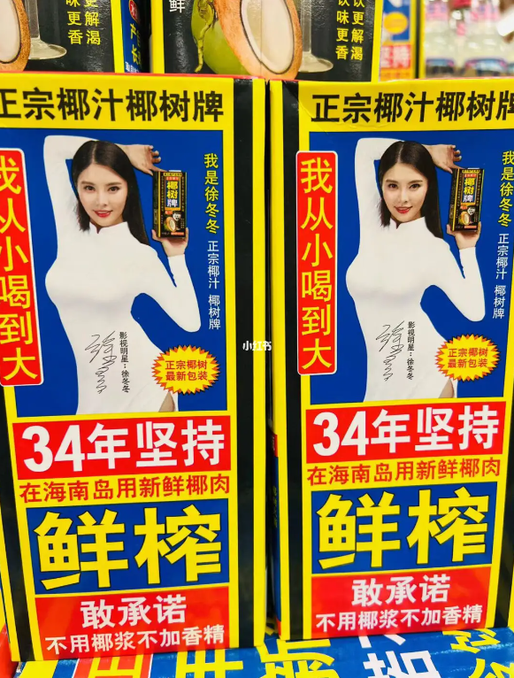 椰树因擦边广告被罚40万