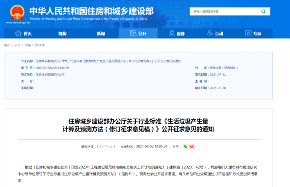 住房和城乡建设部关于印发2023年工程建设规范标准编制及相关工作计划