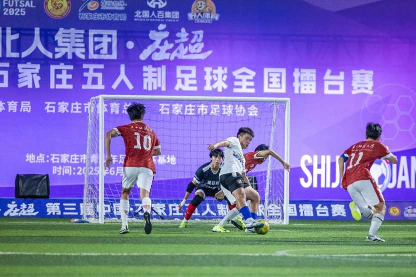 “庄超”五人制足球全国擂台赛第二周周冠军诞生