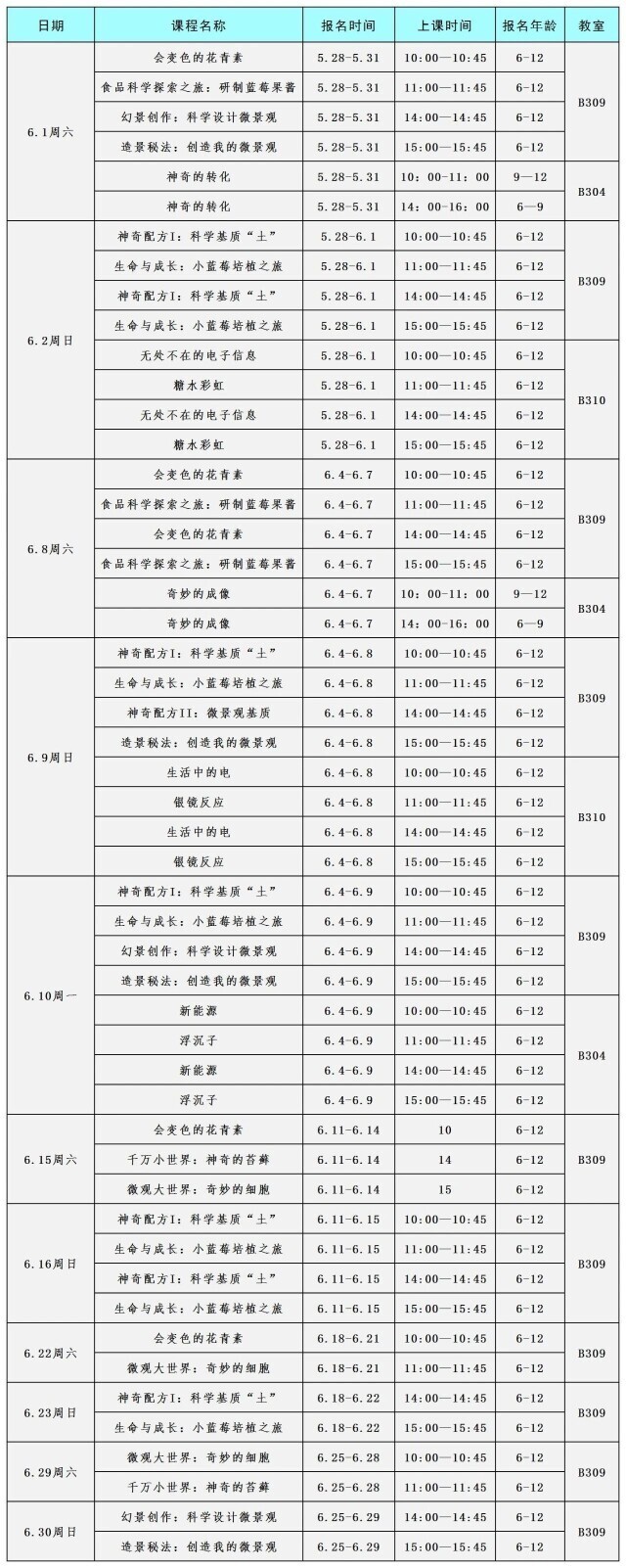 湖南工程学院课表图片