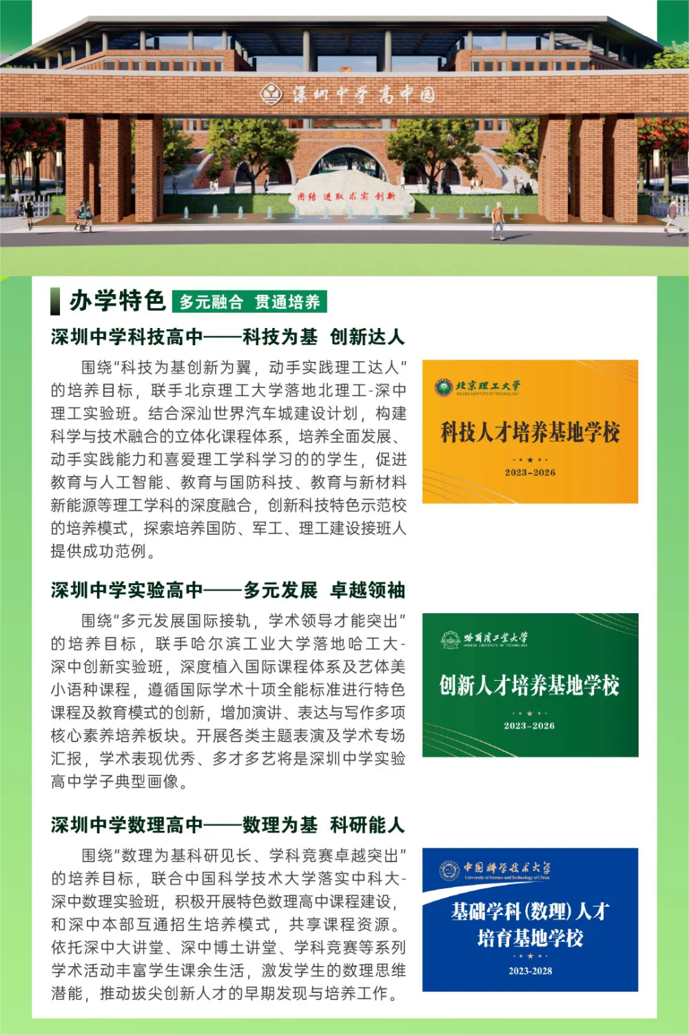 深圳中学高中园2024招生计划公布