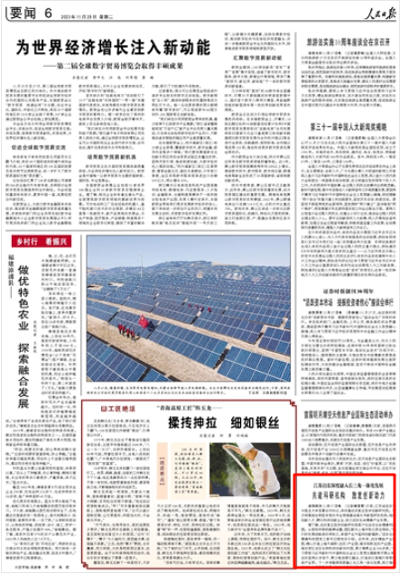 人民日报｜江苏启东深度融入长三角一体化发展 共建科研机构激发创新动力_腾讯新闻