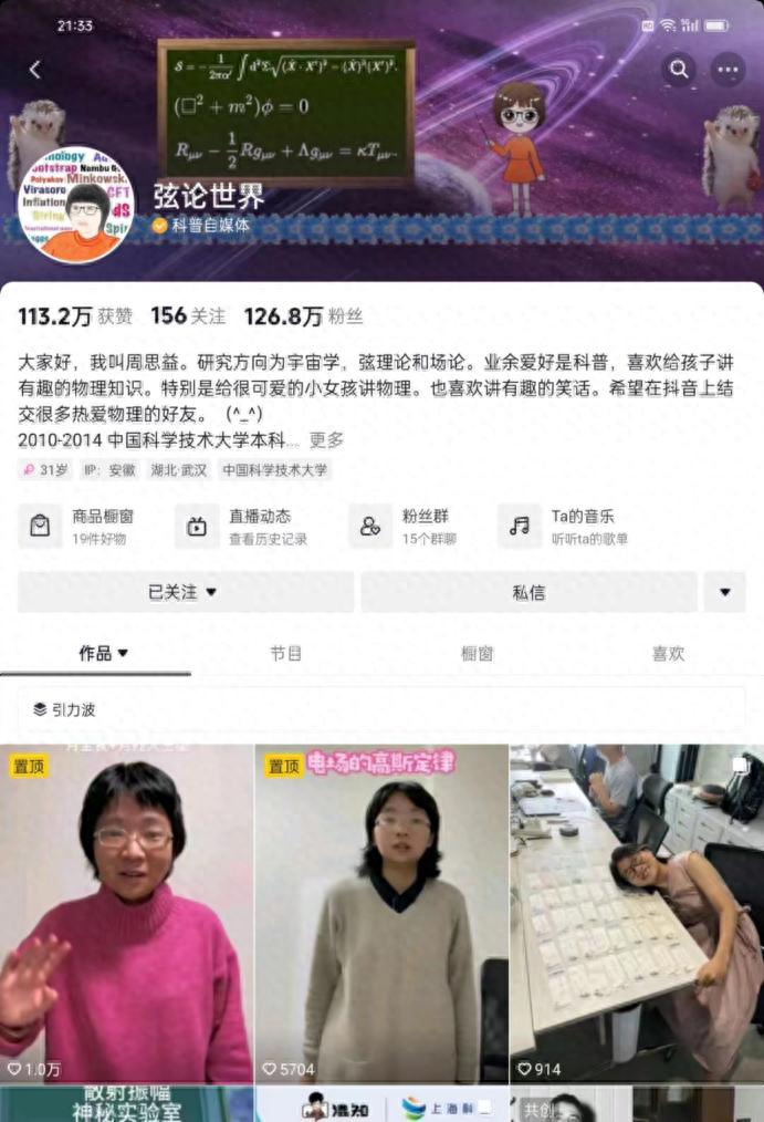 90后短视频博主当大学副教授（短视频讲师） 第5张