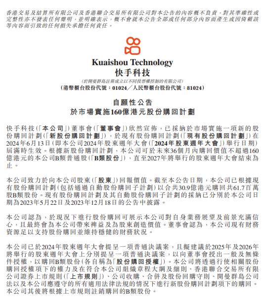 快手q1经调整净利润同比升逾百倍 公司股价一度涨近7%_腾讯新闻
