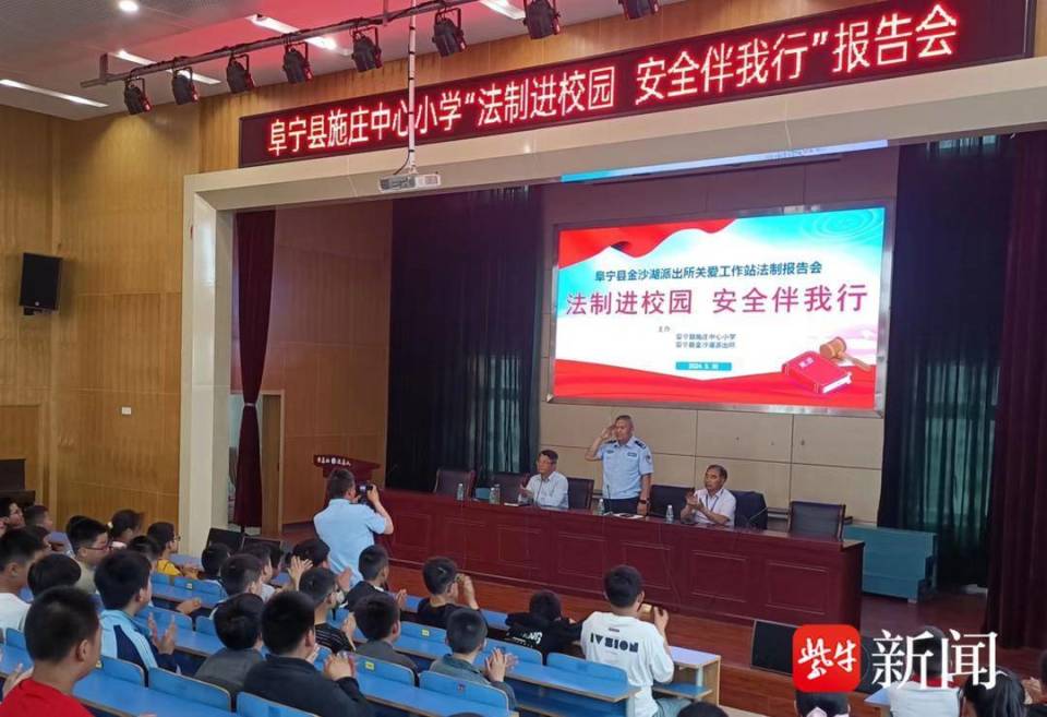 阜宁县公安局金沙湖派出所走进校园开展法制宣讲