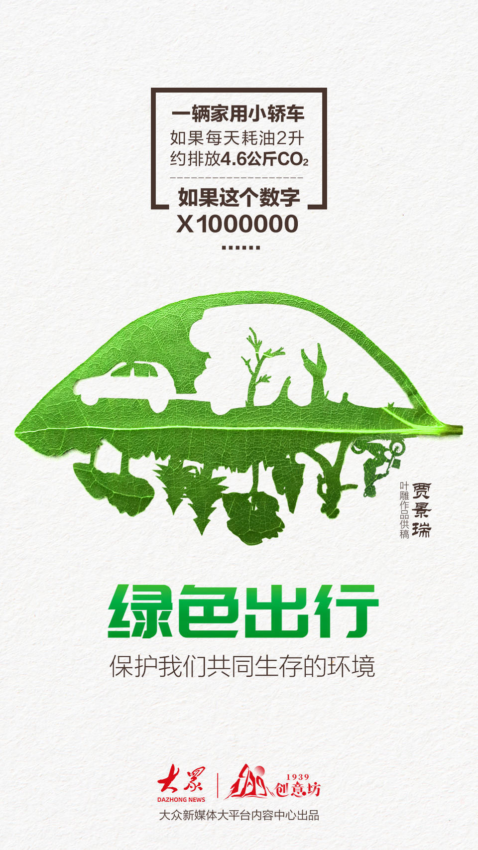 微光车间丨低碳生活,绿色出行