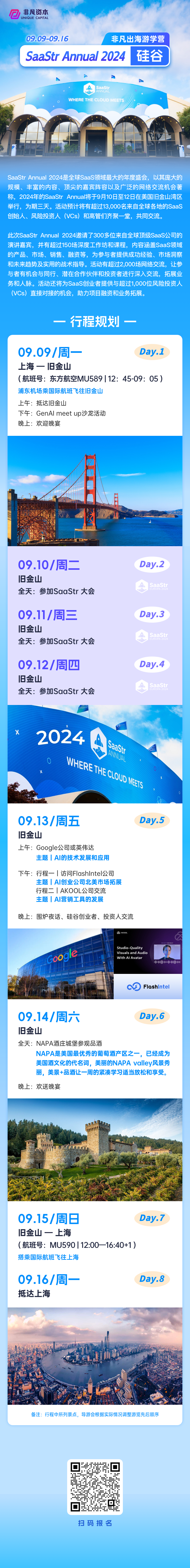 非凡美国SaaStr Annual 及AI主题游学（9月旧金山、洛杉矶）报名开启！ · 原文图片 1