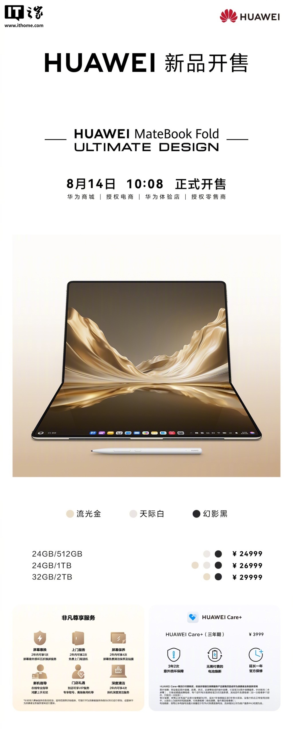 华为鸿蒙折叠电脑 MateBook Fold 非凡大师麒麟 X90 Plus 版首销_腾讯新闻