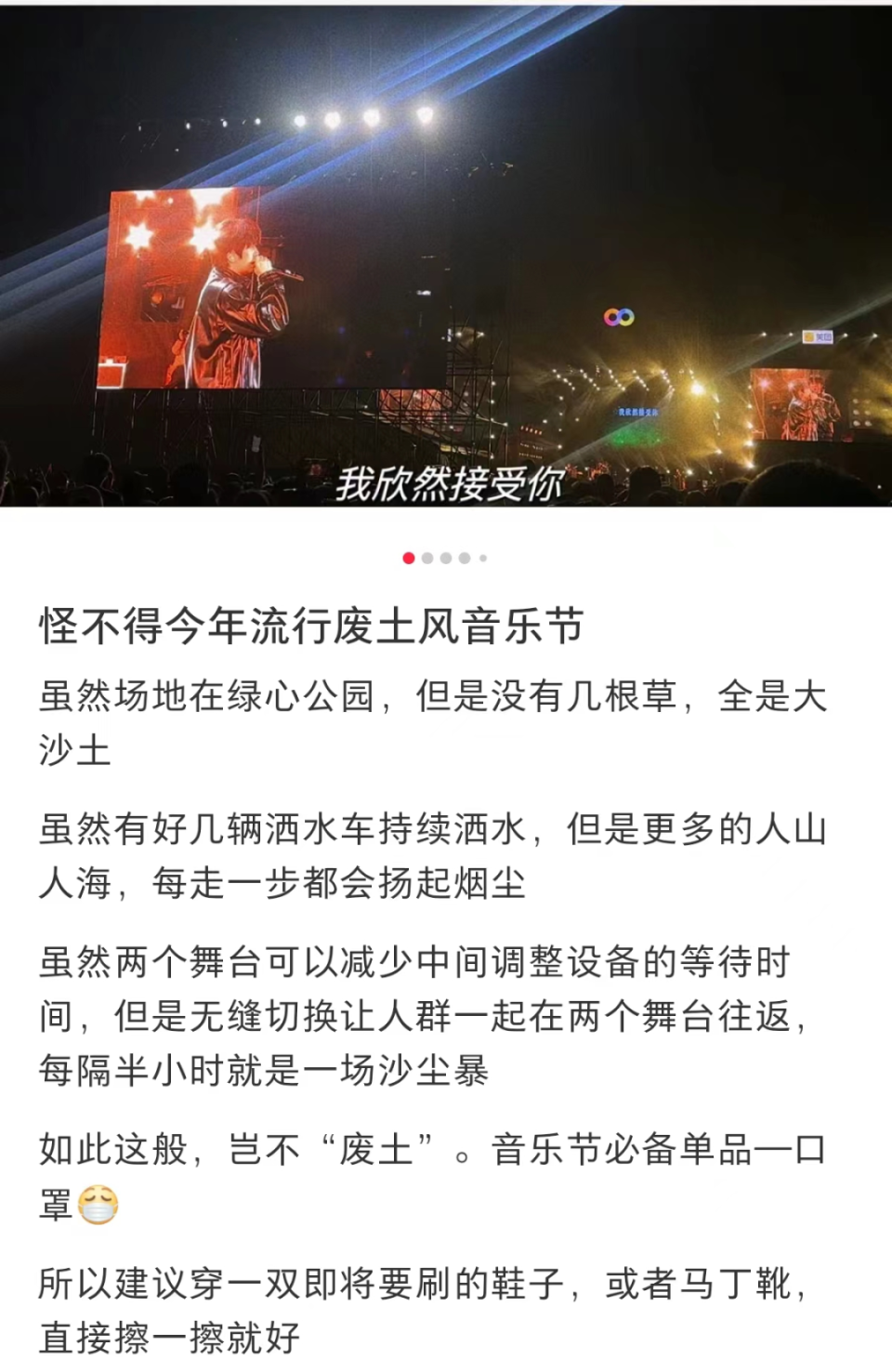 泥地,沙尘暴,难回家……多少人的五一在音乐节"渡劫"_腾讯新闻