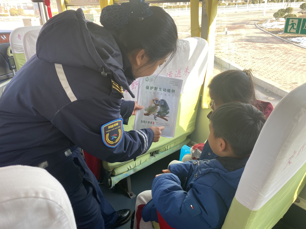城运控股集团交运温馨校车公司开展"世界野生动植物日