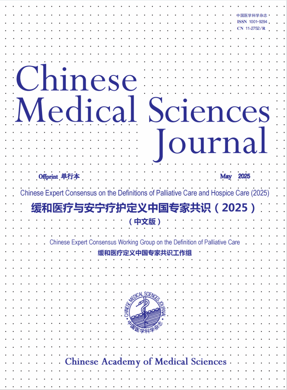 学科风采 | 首届缓和医学建设发展大会举行，多项学术成果发布_腾讯新闻
