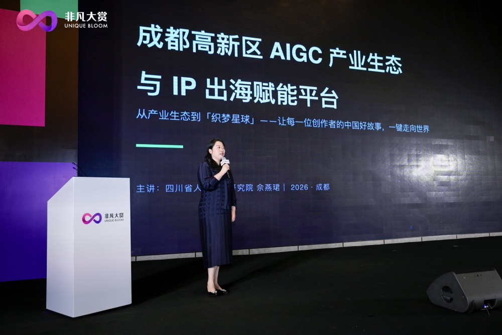 千人齐聚成都，2026非凡大赏成都AI文娱大会圆满收官 · 原文图片 3
