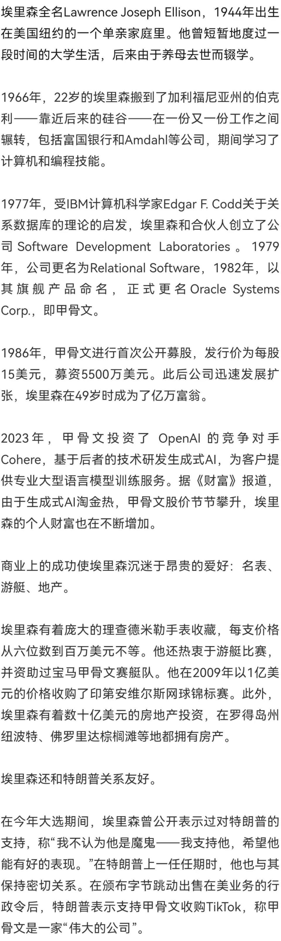 80岁甲骨文创始人又结婚了！第五任妻子年仅33岁-腾讯新闻