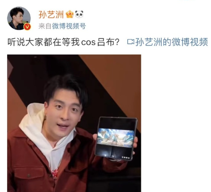 王炸！孙艺洲官宣cos吕布！王者荣耀神助攻：你滴盔甲，我来安排