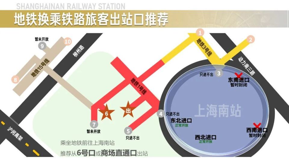 上海南站7月1日起更新改造,最新进站流线图来了