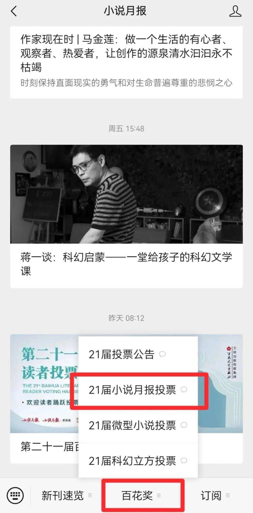 第二十一届百花文学奖《小说月报》在线投票-腾讯新闻