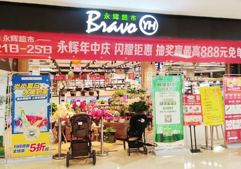 百度取證：新澳門開獎直播胖東來爆改永輝，背后有個熟人資本局