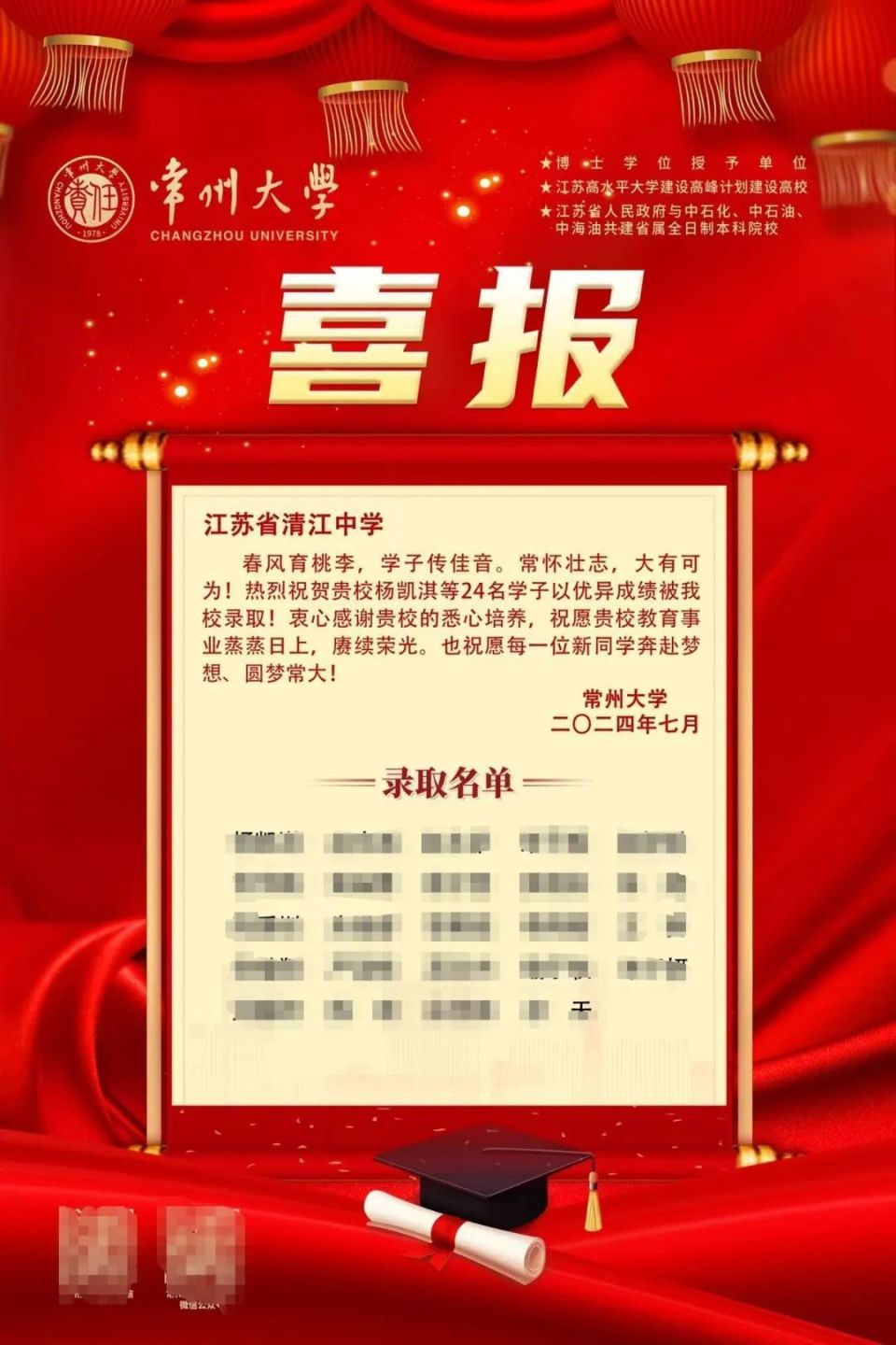 喜报!淮安多个学霸被985和211录取!