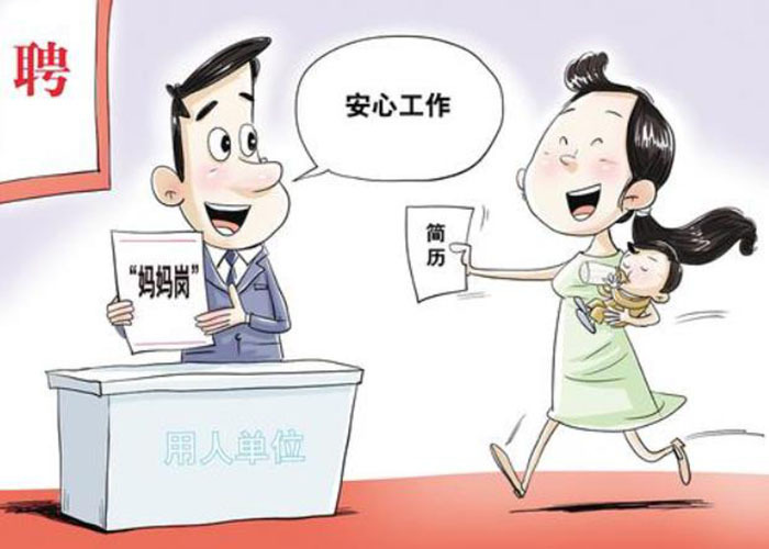 妈妈岗是多赢好举措