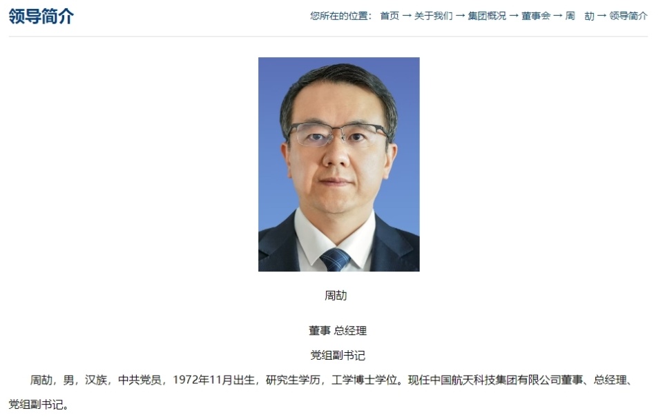 周劼已任航天科技集团总经理_腾讯新闻
