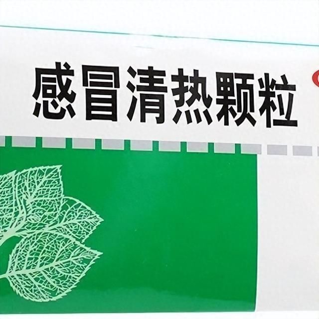 注意感冒清热颗粒专治风寒非风热