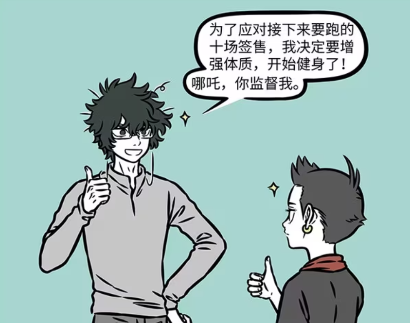 非人哉：白泽制定健身计划，哪吒安排健身教练，神兽形态压坏杠铃-古次元