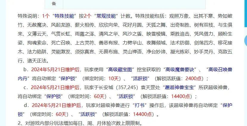 梦幻西游：单人玩法大改动，每日挖图上限200次，职业挖图要失业！图3