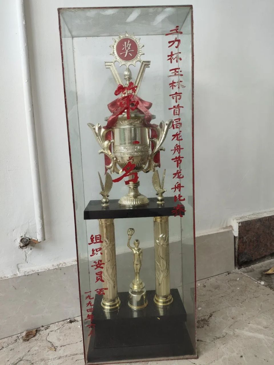 记者在现在的玉州区南江街道看到,第一名奖杯虽然历经30年岁月,但依然