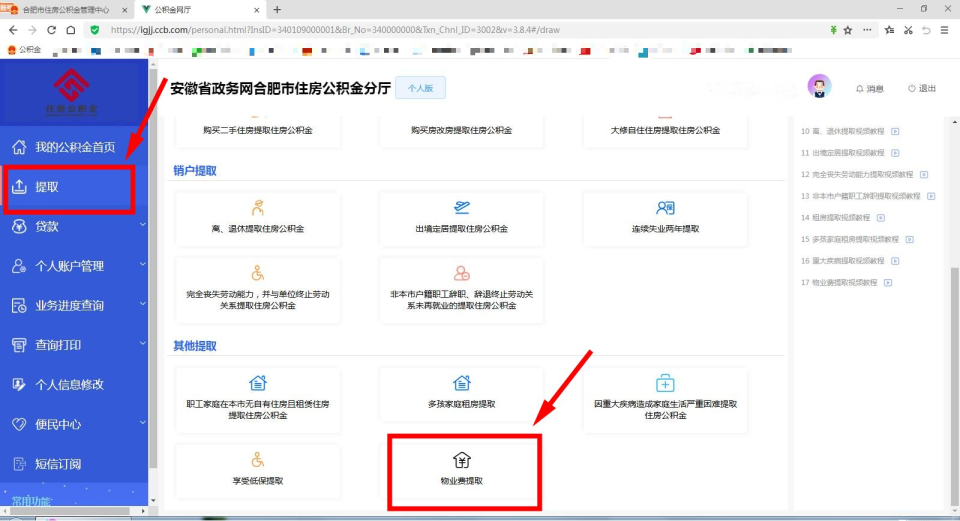 合肥提取公积金支付物业费办理方式（线上+线下）！_腾讯新闻
